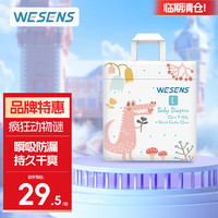 wesens 卫神 疯狂动物迷尿不湿婴儿超薄透气尿片新生儿尿包国产 拉拉裤L 22片(9-14kg)