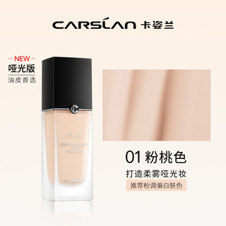 CARSLAN 卡姿兰 灵芝菁华粉底液 菁华养肤01粉桃色（哑光版）