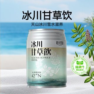 88VIP：喵满分 精选帕米云端冰川原味甘草饮236ml*12罐凉茶植物饮料