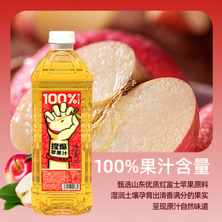 哪吒捏爆100%苹果汁2L 零添加纯果汁饮品 饮料火锅果汁含vc