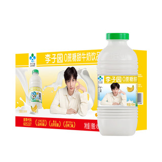 李子园【成毅】零蔗糖甜牛奶饮品香蕉味450ml*10瓶装整箱