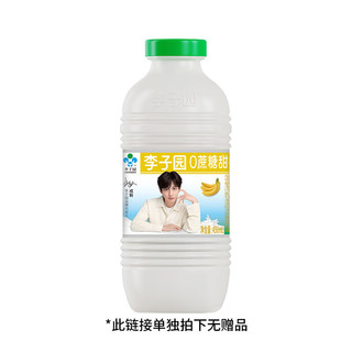 李子园【成毅】零蔗糖甜牛奶饮品香蕉味450ml*10瓶装整箱