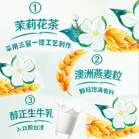 88VIP：yili 伊利 谷粒多茉莉花茶燕麦牛奶200ml*12盒整箱礼盒早餐