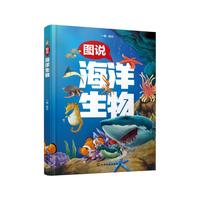 图说海洋生物