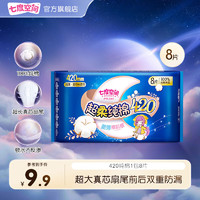 SPACE7 七度空间 超薄纯棉超长夜用卫生巾 42cm*8片