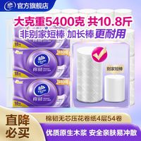 维达棉韧无芯卷纸4层压花54卷家用实心卷筒纸厕纸超厚实芯纸巾