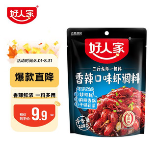 TEWAY FOOD 好人家 香辣口味小龙虾调料220g香辣蟹海鲜调味料2人份