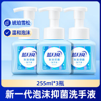 Bluemoon 蓝月亮 泡沫抑菌洗手液255ml*3瓶 家用清洁