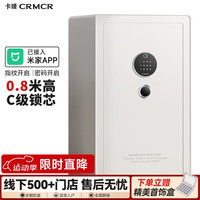 卡唛（CRMCR）保险柜大型家用办公财务保险箱指纹密码全钢智能收藏字画首饰珠宝保管箱0.8米1米1.2米1.5米保管柜 0.8米高 MP白 指纹密码 【C级防盗锁】