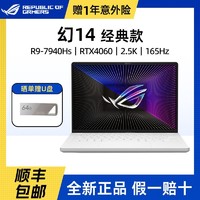 百亿补贴：ROG 玩家国度 幻14 14英寸笔记本电脑（R9-7940HS、16GB、1TB、RTX 4060）