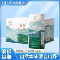 认养 3.6g乳蛋白高原牧场学生早餐纯牛奶200ml*16盒