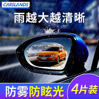 Carslands 卡斯兰 汽车后视镜防雨贴膜反光镜防水膜倒车镜全屏侧窗车贴防雨防