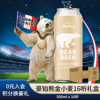 BearBeer 豪铂熊 Bear Beer 豪铂熊 金小麦啤酒 500ml*16听