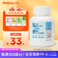 RedDog红狗猫咪维生素猫草片猫多维微量元素 化毛球防掉毛复合营养片猫咪 养猫 猫微量元素(200片)