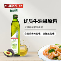 品利牛油果油少油烟家用油500ml家庭烹饪高烟点食用油热炒油