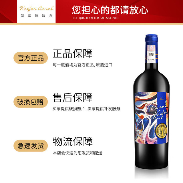 凯富卡洛尔 Kaefer Carol 炫金赤霞珠干红葡萄酒 智利进口 750ml