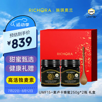 richora瑞琪奥兰麦卢卡蜂蜜15+250g*2 礼盒装深润滋养送家人长辈滋补佳品