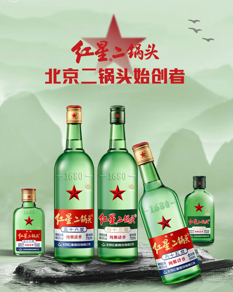 红星绿瓶1680 二锅头清香纯正56%vol 清香型白酒750ml*6瓶整箱装【报价