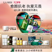 LA MER 海蓝之谜 明星修护套装 抗老补水保湿紧致套装礼盒