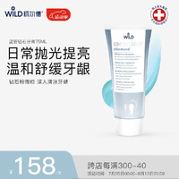 怀尔德 dr wild瑞士钻石粉牙膏含氟防蛀护龈抛光提亮emoform75ml 钻石粉提亮75ml