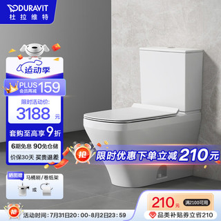 DURAVIT 杜拉维特 分体式216001马桶抗菌釉面