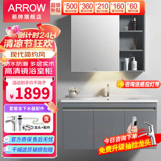 ARROW 箭牌卫浴 箭牌（ARROW）浴室柜实木洗手盆柜洗漱台脸盆柜一体陶瓷盆防潮浴室柜 雪松灰100cm-