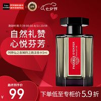 L’ARTISAN PARFUMEUR 冥府之路淡香水5ml