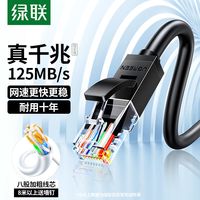 绿联 UGREEN网线千兆家用6六类超五5类线路由器宽带电脑连接网络成品高速
