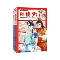 漫画讲透红楼梦（全5册）（跟着曹雪芹写作文，孩子从小文笔过人！）（小读客少儿国学漫画文库）