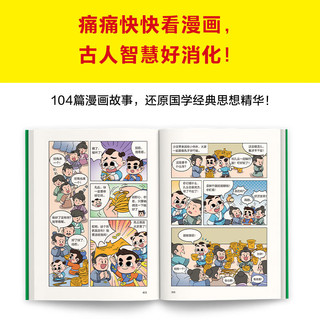 樊登漫画孔孟全集（全4册）痛痛快快看漫画，圣贤智慧好消化！104个漫画故事还原孔孟思想，小国学入门不二选择！7岁+暑假阅读暑假课外书课外暑假自主阅读暑期假期读物