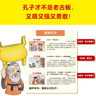 樊登漫画孔孟全集（全4册）痛痛快快看漫画，圣贤智慧好消化！104个漫画故事还原孔孟思想，小国学入门不二选择！7岁+暑假阅读暑假课外书课外暑假自主阅读暑期假期读物