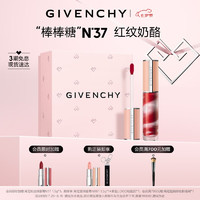 GIVENCHY 纪梵希 口红礼盒棒棒糖唇蜜甜润大理石唇釉N37 七夕情人节生日礼物送女友