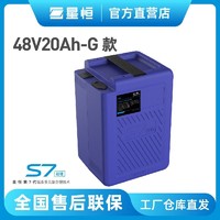 百亿补贴：星恒 48V20Ah-G款锂电池新国标爱玛台铃绿源电动车电池