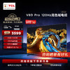 TCL 75V8D Pro 75英寸 4+64GB 高色域 120Hz高刷 WiFi 6 Pro 4K超高清 客厅液晶智能平板电视机