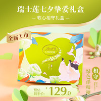 瑞士莲（Lindt）礼盒巧克力相守礼盒 精选200g开心果200g