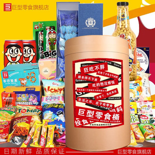 巨型零上好佳零食大礼包小吃休闲食品整箱超大巨型 中大桶