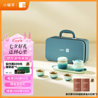 小罐茶 茶具户外旅行便携茶具带茶盘 露营茶具远黛青山旅行茶具套装