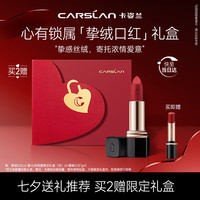 卡姿兰(Carslan)挚绒唇膏丝绒小黑管口红哑光显白不易掉色16辛辣红4g