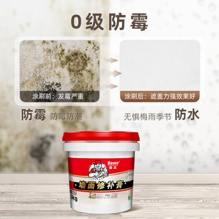 德高补墙膏墙面修补白色防霉防潮耐水腻子粉内墙家用墙皮裂缝修复 【0级防霉】500g修补膏