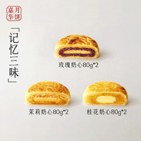 嘉华食品 jiahua food嘉华月饼云南特产鲜花奶心中秋月饼礼盒装糕点嘉华鲜花饼