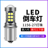 适用18比亚迪速锐倒车灯12 13 14 15款led亮流氓退车灯灯泡改装 第八代透镜【倒车闪3下后常亮】1156/单只价 单支装