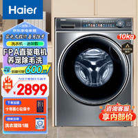 海尔（Haier）66S海尔全自动滚筒洗衣机10公斤一级能效直驱变频智能投放洗衣机以旧换新 mate81+直驱+除毛洗+智能投放