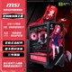 百亿补贴：MSI 微星 i7 14700KF/RTX 4080 SUPER高配旗舰全家桶主机全新组装电脑