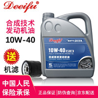 德迩弗原厂发动机全合成机油适合哈弗汽车机油 四季通用 合成机油 10W-40 SN级 4L 哈弗初恋机油