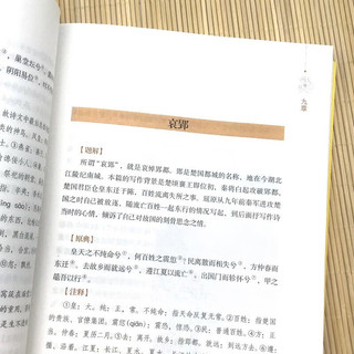 【全2册】诗经+楚辞 文无障碍无删减注释赏析白话中国诗词大会 古诗词鉴赏书籍国学经典