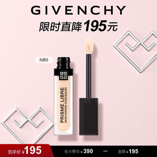 移动端、京东百亿补贴：GIVENCHY 纪梵希 明星遮瑕蜜 N80 11ml  持久遮瑕控油 七夕情人节礼物送女友