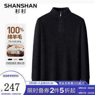 杉杉（SHANSHAN）杉杉羊毛衫男秋冬棉羊毛半高领男士毛衣加厚针织打底衫保暖内搭男 黑色 175