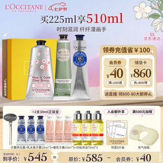 L'OCCITANE 欧舒丹 护手霜套装礼盒(乳木果+樱花+甜扁桃)留香伴手礼送男女友520礼物