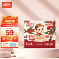 希望宝宝奢柔山茶花系列拉拉裤超薄纸尿裤透气成长裤男女宝宝尿不湿 拉拉裤L号26片