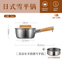 苏泊尔无涂层小奶锅日式雪平锅宝宝辅食锅不锈钢婴儿家用泡面汤锅 加厚18cm+蒸笼【加厚五层钢，0涂层】